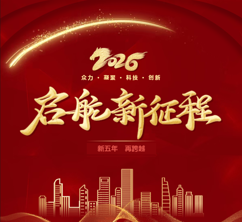新五年，，再跨越